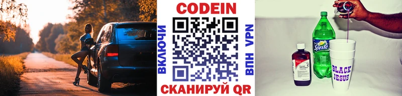 купить наркотик  Нерчинск  Codein Purple Drank 