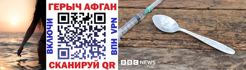 Героин афганец  Нерчинск 